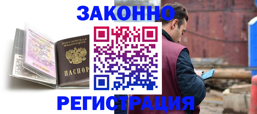 прописка регистрация в Невинномысске