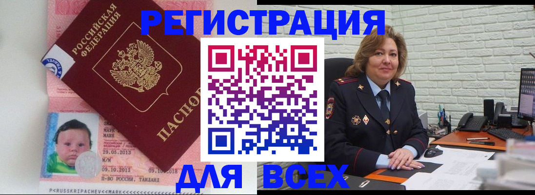прописка для работы в Невинномысске